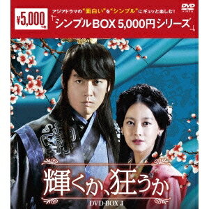輝くか、狂うか DVD-BOX3 【DVD】