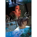 【7/18限定! 楽天会員なら最大P4倍】生きてるだけで、愛。 【DVD】