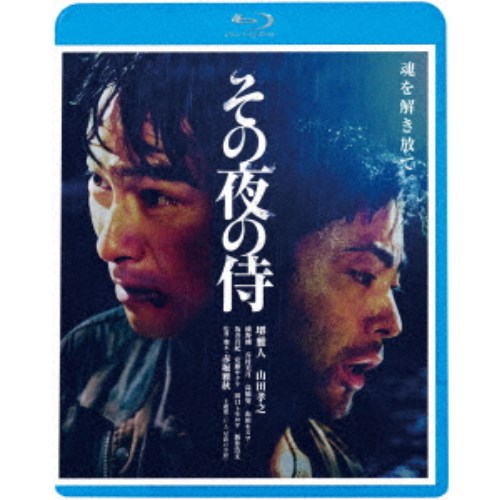 その夜の侍 【Blu-ray】