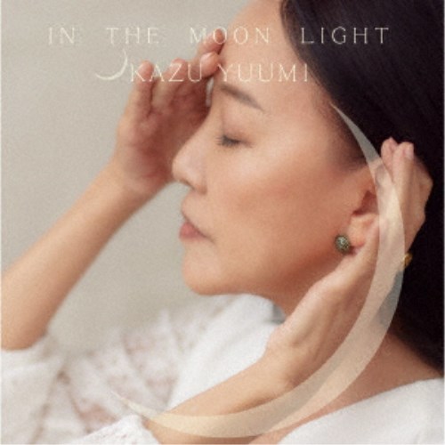 【9/11まで! 最大1000円OFFクーポン】和悠美/In the moonlight 【CD】 【9/11まで! 最大1000円OFFクーポン】和悠美/In the moonlight 【CD】