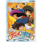 アニメ三銃士 DVD BOX SET 【DVD】