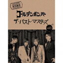 ゴールデンボンバー／ザ・パスト・マスターズ vol.1《初回限定盤B》(初回限定) 【CD+DVD】