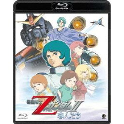 機動戦士ZガンダムII -恋人たち-