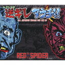 RED SPIDER／逆ギレ・アウチ！！ -ALL JAPANESE REGGAE DUB MIX CD- (初回限定) 【CD+DVD】