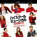 (オリジナル・サウンドトラック)/ハイスクール・ミュージカル:ザ・ミュージカル オリジナル・サウンドトラック 【CD】