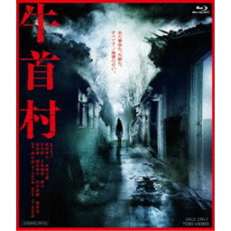 牛首村 【Blu-ray】