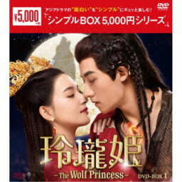 玲瓏姫-The Wolf Princess- DVD-BOX1 【DVD】