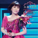 水森かおり/メモリアルコンサート〜歌謡紀行〜 2022.9.25 【CD】