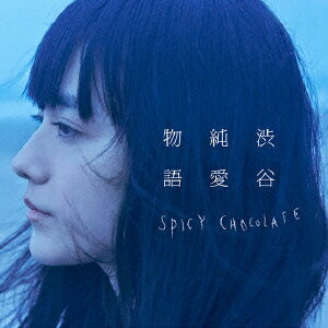 SPICY CHOCOLATE／渋谷純愛物語 【CD】