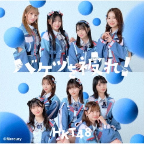 HKT48／バケツを被れ 《TYPE-A》 【CD+DVD】