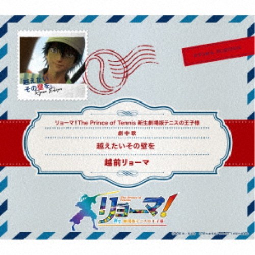 商品種別CD発売日2026/10/07ご注文前に、必ずお届け日詳細等をご確認下さい。関連ジャンルアニメ・ゲーム・特撮アニメミュージックアーティスト越前リョーマ収録内容Disc.101.越えたいその壁を(2:12)02.越えたいその壁を (off vocal ver.)(2:10)商品概要2021年9月に公開されたフル3DCGアニメ映画『リョーマ！The Prince of Tennis 新生劇場版テニスの王子様』の主題歌・劇中歌の7曲をシングルで同時リリース！当楽曲は、劇中歌の中で唯一の主人公・越前リョーマによるソロ。父・南次郎へのまっすぐな憧れの気持ちで満ちています。※2021年9月10日にリリースした『『リョーマ！The Prince of Tennis 新生劇場版テニスの王子様』劇中歌シングルBOX[完全生産限定盤]』に収録されていたCDと内容は同じです。商品番号NECM-10318販売元日本コロムビア組枚数1枚組収録時間4分 _音楽ソフト _アニメ・ゲーム・特撮_アニメミュージック _CD _日本コロムビア 登録日：2026/07/17 発売日：2026/10/07 締切日：2026/08/16