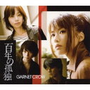 GARNET CROW／百年の孤独 【CD】