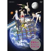 【4/15限定!1000円OFFクーポン配布】宇宙ショーへようこそ 【DVD】