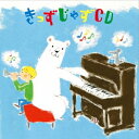 (キッズ)／きっずじゃずCD 【CD】