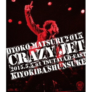 清木場俊介／男祭2015 CRAZY JET 2015.5.5 at TSUTAYA O-EAST 【Blu-ray】