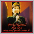 高橋真梨子／MARIKO TAKAHASHI tip top HONG KONG SPECIAL VERSION ’97 【CD】