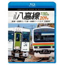 JR八高線 キハ110系&209系 4K撮影作品 高崎〜高麗川 / 川越〜高麗川〜八王子 【Blu-ray】