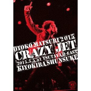 清木場俊介／男祭2015 CRAZY JET 2015.5.5 at TSUTAYA O-EAST 【DVD】