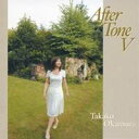 岡村孝子/アフター・トーンV 【CD】