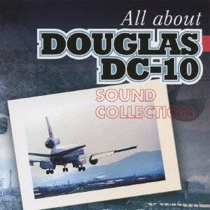 (趣味／教養)／さよならダグラスDC-10 All about DOUGLAS DC-10 SOUND COLLECTION 【CD】
