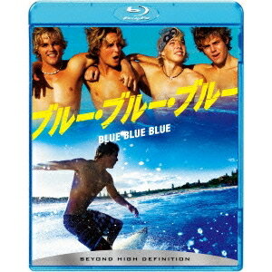 ブルー・ブルー・ブルー 【Blu-ray】