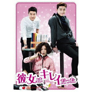 彼女はキレイだった DVD-BOX1 【DVD】