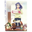 【~7/6まで!! 最大2000円OFFクーポン!!】長門有希ちゃんの消失 第3巻 【DVD】