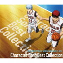 【7/18限定! 楽天会員なら最大P4倍】(アニメーション)/TVアニメ『黒子のバスケ』Character Song Best Collection 【CD】