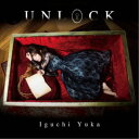 井口裕香/UNLOCK《アーティスト盤》 【CD+DVD】