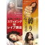 【5/9〜16限定!! 最大3000円OFFクーポン!!】「志麻いづみ スワッピング(秘)レイプ講座」&「松川ナミ 縛り 狂った花芯」 【DVD】 2,739円