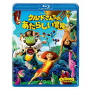 クルードさんちのあたらしい冒険 【Blu-ray】