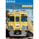 西武鉄道 「旧2000系最後の8両編成2007Fで行く! 南入曽車両基地とヒ・ミ・ツの撮影会場!」ツアー 運転席展望 西武新宿駅 ⇒ 南入曽車両基地 ⇒ 西武球...
