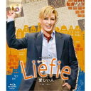 花組シアター・ドラマシティ公演 ロマンチックコメディ 『Liefie(リーフィー)-愛しい人-』 【Blu-ray】