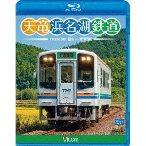 商品種別Blu-ray※こちらの商品はBlu-ray対応プレイヤーでお楽しみください。発売日2012/12/21ご注文前に、必ずお届け日詳細等をご確認下さい。関連ジャンル趣味・教養永続特典／同梱内容■映像特典天竜浜名湖鉄道が有する登録有形文化財の鉄道施設商品概要レーベル名：ビコム商品番号VB-6561販売元ビコム組枚数1枚組画面サイズ16：9音声仕様リニアPCMステレオ _映像ソフト _趣味・教養 _Blu-ray _ビコム 登録日：2012/10/30 発売日：2012/12/21 締切日：2012/11/29