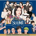 荻野清子/スオミの話をしよう オリジナル・サウンドトラック 【CD】