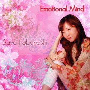 【〜8/6まで!! 最大2000円OFFクーポン!!】小林さや/Emotional Mind 【CD】