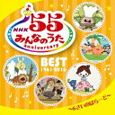 (キッズ)／NHK みんなのうた 55 アニバーサリー・ベスト〜6さいのばらーど〜 【CD】