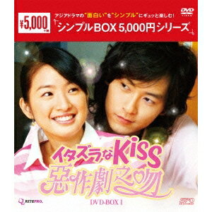 イタズラなKiss〜惡作劇之吻〜 DVD-BOX1 【DVD】
