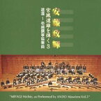 安藤政輝／安藤政輝 宮城道雄を弾く3 道灌〜壱越調箏協奏曲 【CD】