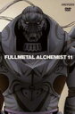 鋼の錬金術師 vol.11 【DVD】