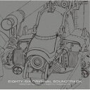 【5/9〜16限定!! 最大3000円OFFクーポン!!】(アニメーション)/86-エイティシックス- ORIGINAL SOUNDTRACK 【CD】
