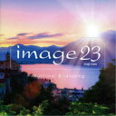 (V.A.)/イマージュ23 エモーショナル・アンド・リラクシング 【CD】