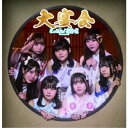 にっぽん!真骨頂/大宴会《Type-C》 【CD】