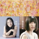 河村尚子/映画「蜜蜂と遠雷」〜河村尚子 plays 栄伝亜夜 【CD】