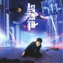 けいちゃん/殻落箱《通常盤》 【CD】