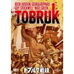 【〜10/6まで!! 最大2000円OFFクーポン!!】トブルク戦線 【DVD】