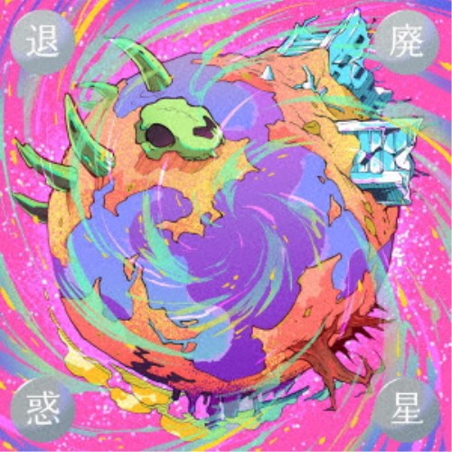 ROCKETMAN／退廃惑星 【CD】