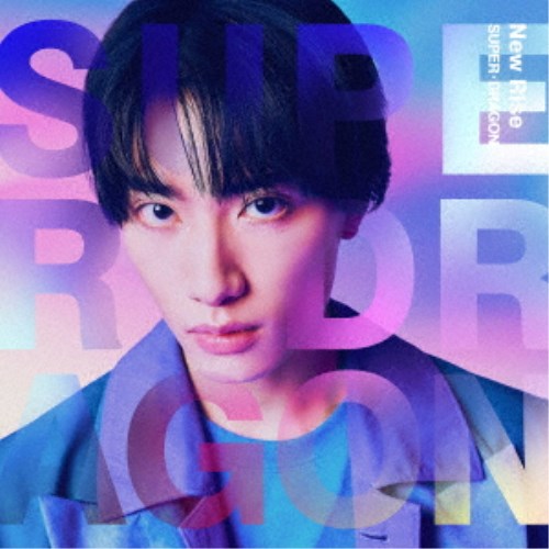 SUPER★DRAGON／New Rise《数量限定盤／柴崎楽Ver.》 (初回限定) 【CD】