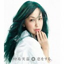 中島美嘉/恋をする《通常盤》 【CD】