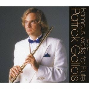 パトリック・ガロワ／ベスト・オブ・ベスト フルート名曲選 【CD】